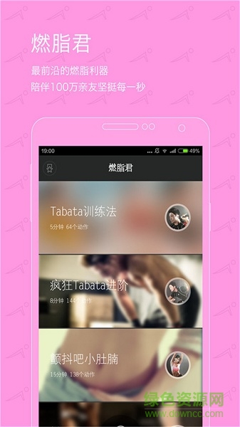 燃脂訓(xùn)練手機(jī)版 v1.4.7 安卓版 2