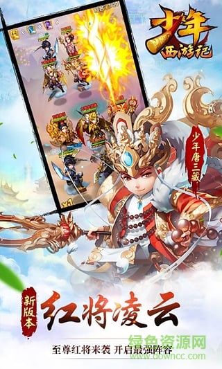 59370手游少年西游記 v1.5.8 安卓版 2