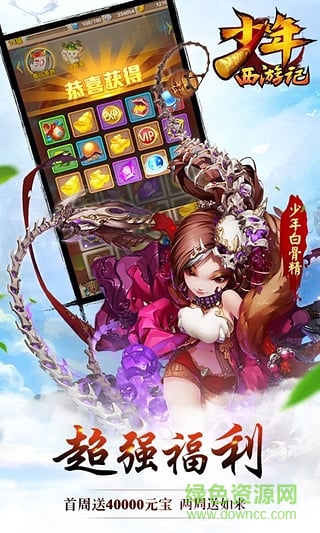 59370手游少年西游記 v1.5.8 安卓版 0