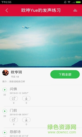 唱歌技巧與發(fā)聲方法手機(jī)版 v4.2.0 安卓最新版 1