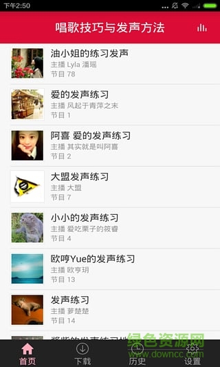 唱歌技巧與發(fā)聲方法手機(jī)版 v4.2.0 安卓最新版 3