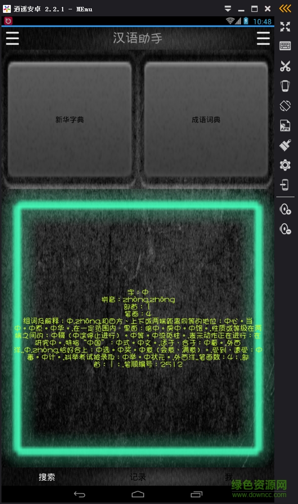 漢語助手客戶端 v1.0 安卓版 0