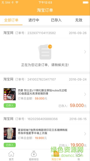 超级淘 超级淘下载