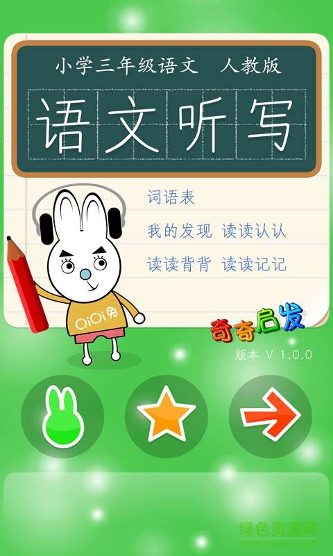 三年級語文聽寫 v1.1.2 安卓版 0