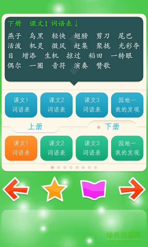 三年級語文聽寫 v1.1.2 安卓版 1
