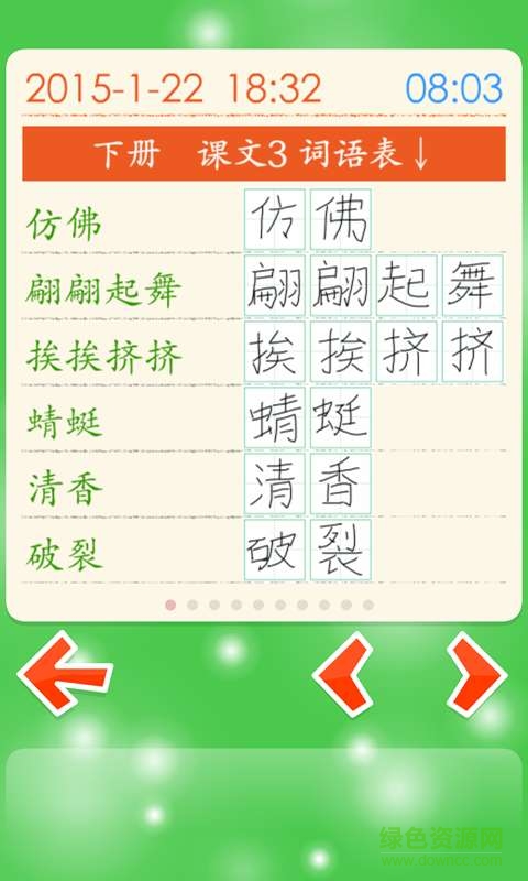 三年級語文聽寫 v1.1.2 安卓版 3