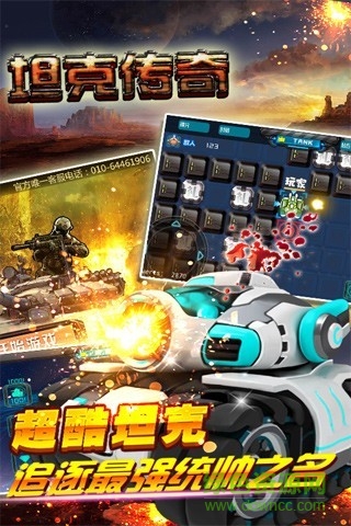 坦克傳奇手游360版