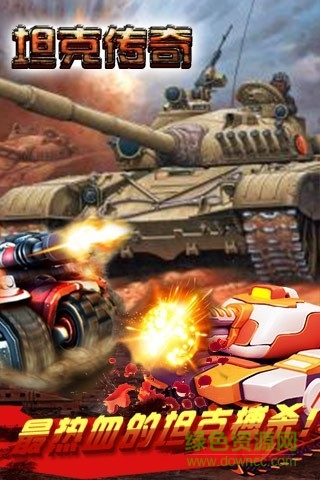 360版坦克傳奇ol v1.2.0 安卓版 0