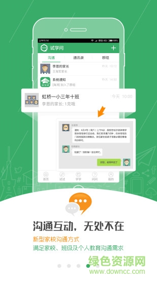 試學問手機版 v1.2.8 安卓版 1