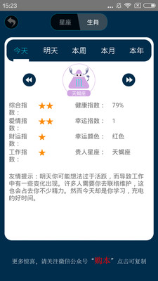 十二星座每日運(yùn)勢(shì) v13.0 安卓版 0