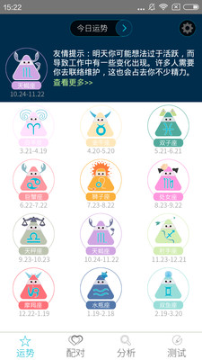 十二星座每日運(yùn)勢(shì) v13.0 安卓版 2