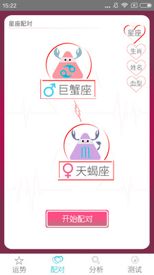 十二星座每日運(yùn)勢(shì) v13.0 安卓版 1