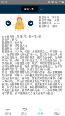 十二星座每日運(yùn)勢(shì) v13.0 安卓版 3