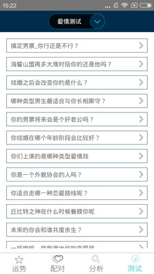 十二星座每日運(yùn)勢(shì) v13.0 安卓版 4
