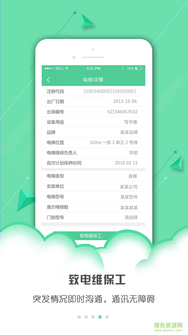 電梯物管 v1.2.0 安卓版 0