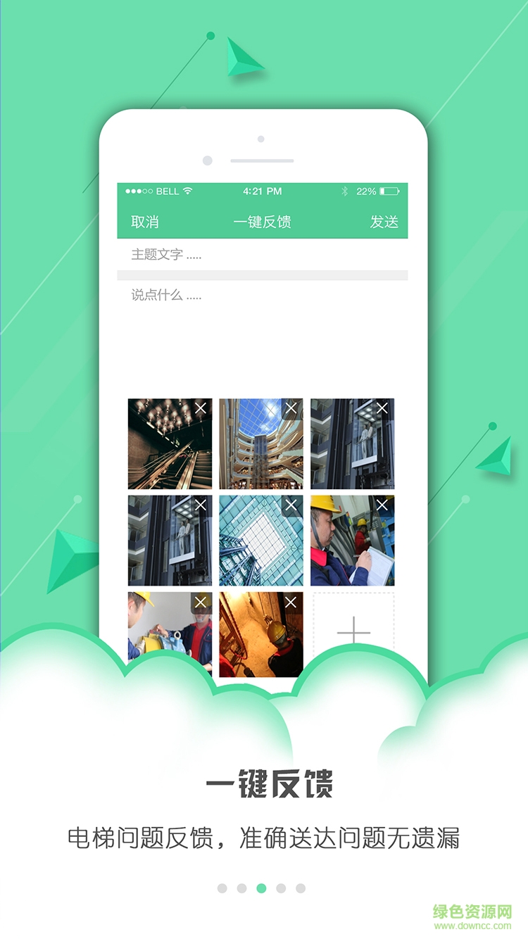 電梯物管 v1.2.0 安卓版 1
