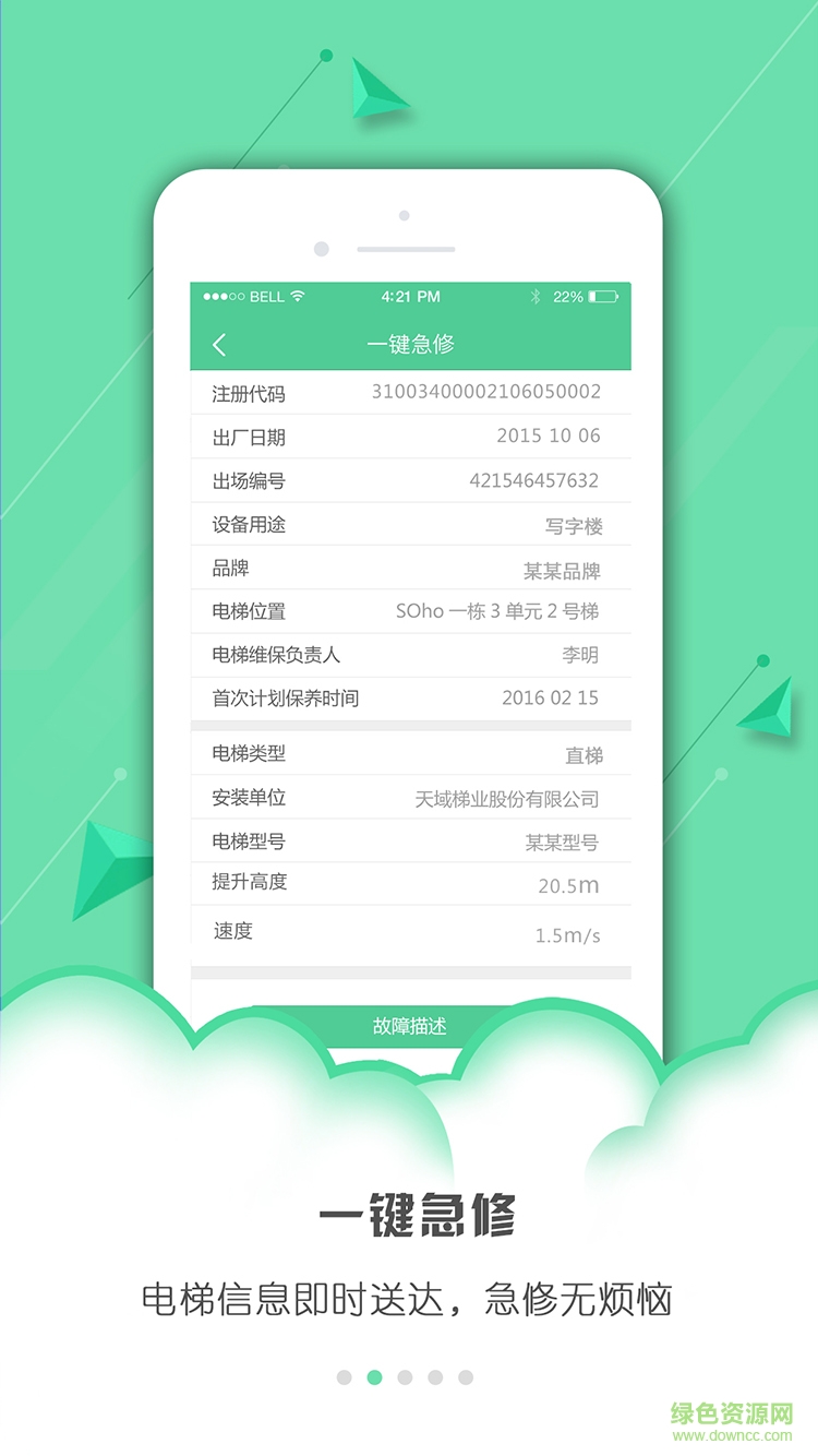 電梯物管 v1.2.0 安卓版 2