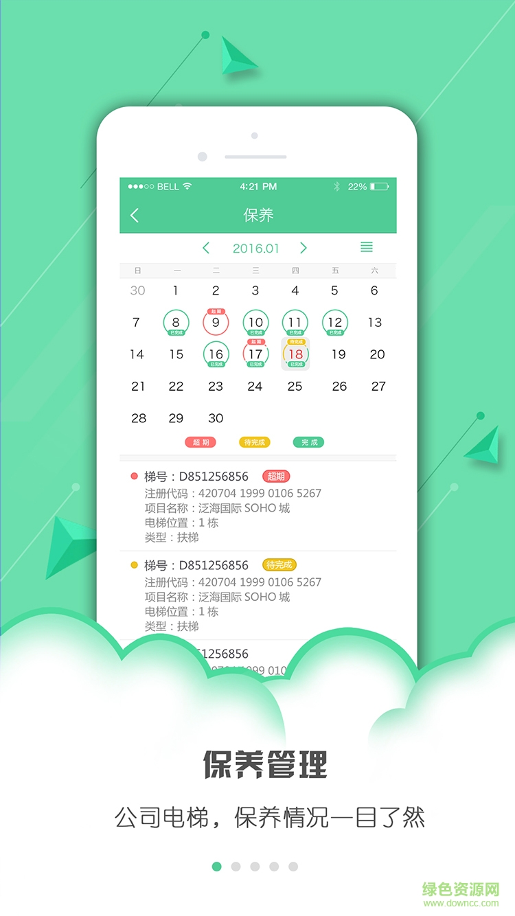 電梯物管 v1.2.0 安卓版 3