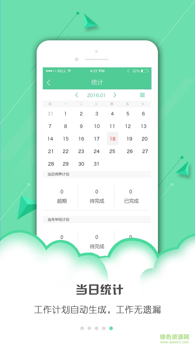 電梯物管 v1.2.0 安卓版 4
