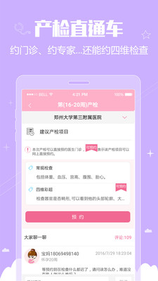 媽媽愛(ài)我孕期 v2.4.4 安卓版 0