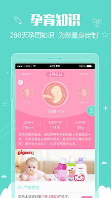 媽媽愛(ài)我孕期 v2.4.4 安卓版 3