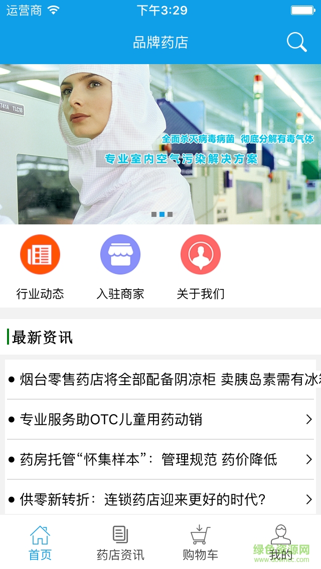 品牌藥店 v1.7 安卓版 0