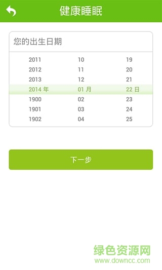 健康睡眠手機版 v1.1 安卓版 1
