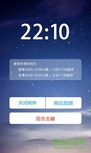 健康睡眠手機版 v1.1 安卓版 2