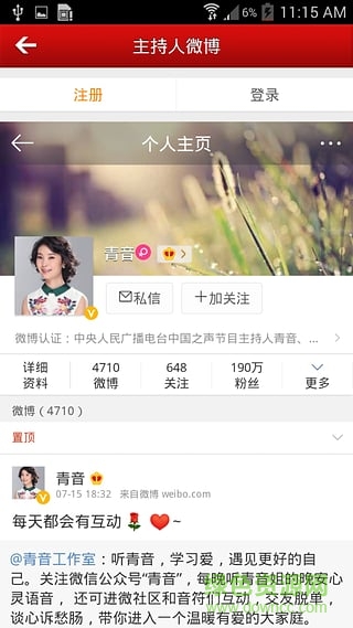 中國(guó)之聲手機(jī)版 v1.1 安卓版 0