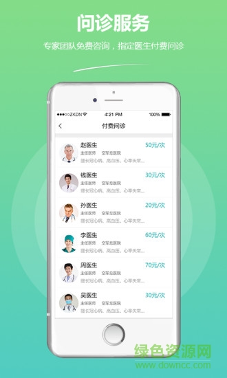 隨身測(cè)血壓客戶端 v1.0.2 安卓版 1