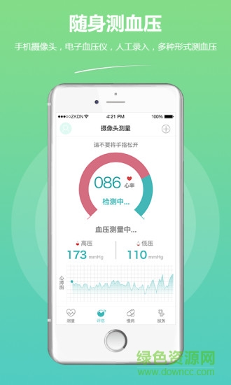 隨身測(cè)血壓客戶端 v1.0.2 安卓版 4