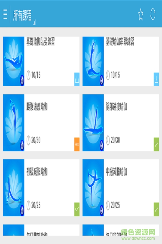 天天做瑜伽手機客戶端 v8.0.8 安卓版 0