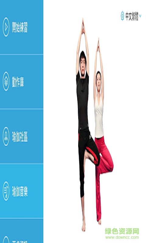 天天做瑜伽手機客戶端 v8.0.8 安卓版 1