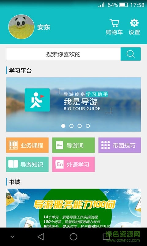 我是導(dǎo)游app最新版 v4.1.3 官方安卓版 2