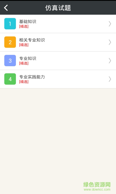 放射醫(yī)學(xué)技術(shù)師總題庫(kù) v3.4 安卓版 2
