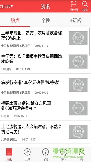 愛農(nóng)幫 v1.3 安卓版 2