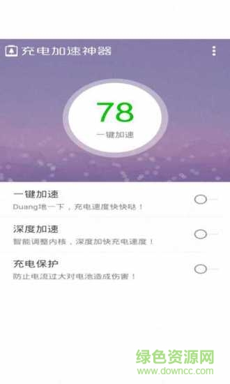 充電加速大師最新版 v3.0.0 安卓版 0