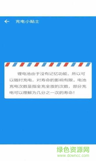 充電加速大師最新版 v3.0.0 安卓版 1