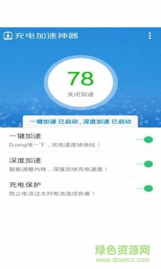 充電加速大師app下載 充電加速大師最新版