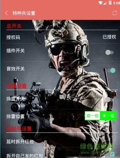 特種兵紅包軟件注冊機 v5.2.1 安卓版 1