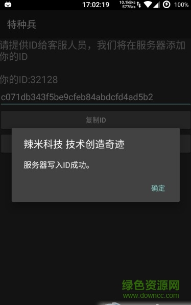 微信紅包特種兵 v3.0.1 安卓 2