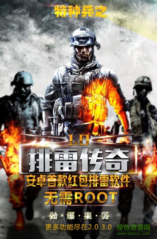 微信紅包特種兵排雷修改版 v3.0.2 安卓最新版 0