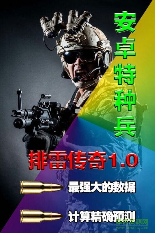微信紅包特種兵排雷修改版 v3.0.2 安卓最新版 2