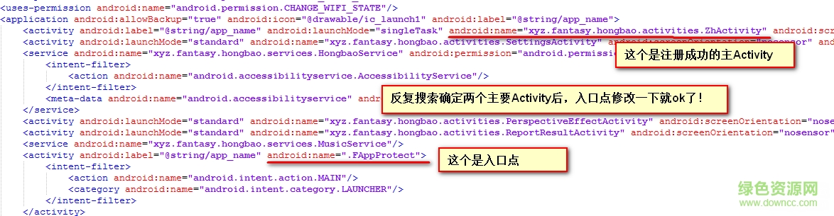 微信特種兵修改版