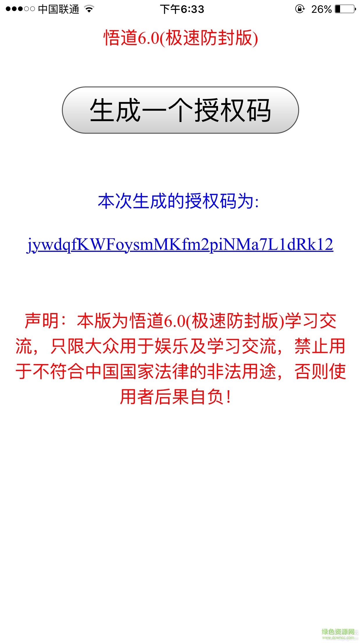 悟道助手免費(fèi)授權(quán)碼注冊(cè)機(jī)蘋果版 v6.0 iPhone免費(fèi)版 0