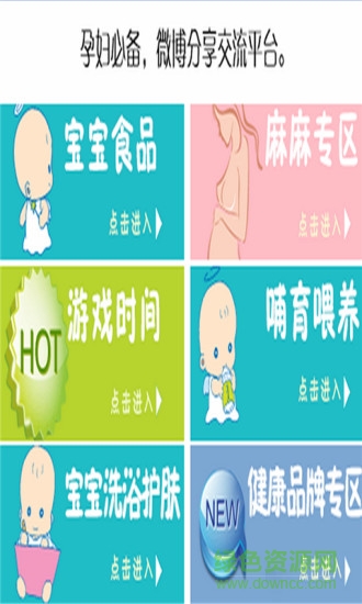 寶寶用品 v3.0.3.7 安卓版 1