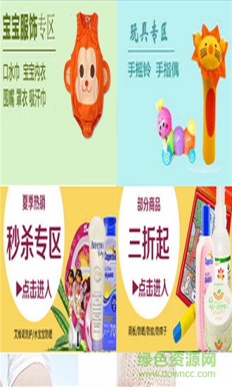 寶寶用品 v3.0.3.7 安卓版 2