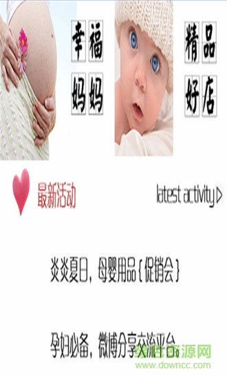 寶寶用品 v3.0.3.7 安卓版 0