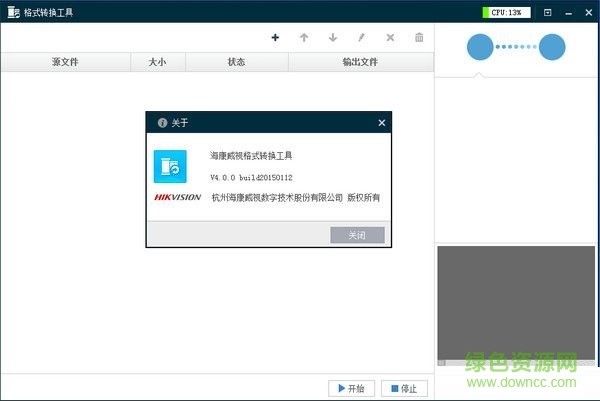 ?？低暩袷睫D(zhuǎn)換工具 v4.0.0 免費(fèi)版 0