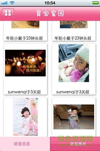 隨身育兒手機版 v1.2.688 安卓版 3